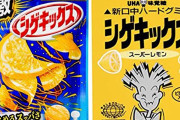 「シゲキックス」とかいう一時期天下を取りかけた菓子ωωωωω