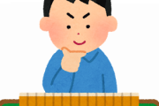 麻雀のルール意味不明すぎるやろ．．．