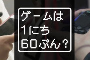 【悲報】香川県民さん、1時間以上Switchで遊ぶと強制的にサーバーがダウンしてしまう!!!!?