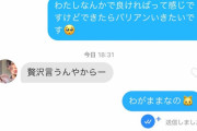 マッチングアプリの強者男性さん、一言目でセクロスを誘ってしまうｗｗｗ