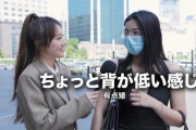 【画像】中国人美女「日本人男性は恋愛対象に入りませーんw」