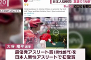 【朗報】大谷、スポーツ界のアカデミー賞ESPY賞で最高賞　 全米Ｎｏ.１スポーツ選手に認定