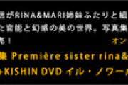 カレッジコスモスにいた松井まりさんが姉妹でヌード写真集だすみたい