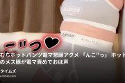 mako...の動画・⭐︎むちむちホットパンツ電マ懇願アクメ⭐︎「んこ"っ❤️」ホットパンツのメス豚が電マ責めでおほ声😍