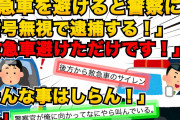 【スカッと】緊急車両を避けると警察に止められた。警察「信号無視で罰金ね」俺「救急車避けたんですけど」警察「知らん」俺「名刺だけ下さい」数日後【2chスレゆっくり解説】【2本立て】