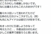 【悲報】ジャニに貢ぐために風俗嬢になった女さん、推しが結婚して狂う