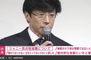 【悲報】NGリスト望月記者が責任追求した「白波瀬傑前副社長」、退社！！！ジャニーの性加害を最も知る男が嘱託社員契約を終了！！東山は会見で「説明責任があると思う」