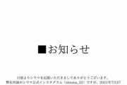 【爆笑】風水師「パスワードを8376にすると運命が変わる！」風水師「Twitter乗っ取られたンゴ」