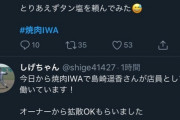 【悲報】ぱるること島崎遥香さん焼肉屋でバイトするほどに落ちぶれてしまう(画像あり)