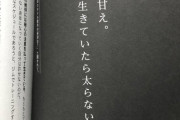 ローランド「デブは甘え　普通に生きてたら太らない」