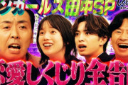 【悲報】アンガールズ・田中　運動会でヒジをすりむき　救護係の女子生徒が「僕に触るの嫌なんだ…と思って」