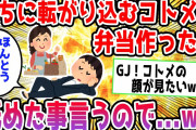 【2chスカッとスレ】コトメが転職して我が家に転がり込んだ挙句、家事の手伝いすらしない→「パートと正社員を一緒にすんな」って弁当まで私に作らせた結果…w【ゆっくり解説】
