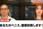 「あなたのペニス、健康診断します！」勃起させて射精して精液を確認