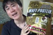【朗報】ゴールドジムのプロテイン美味すぎワロタ！！！