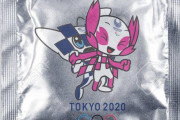 【画像】東京オリンピック公式コンドームｗｗ