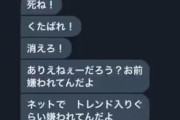 【陰湿】水谷へ誹謗中傷が公開される！！…なんやこれ?