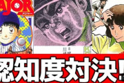 星飛雄馬＆山田太郎のバッテリー？野球漫画の「主人公限定」で侍ジャパンを結成したらどうなる？想像以上に難航した全ポジションを公開
