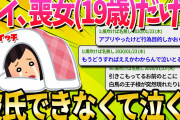 【2ch面白いスレ】ワイ、彼氏できたことない喪女やけどガチで出会いがなくて泣く【ゆっくり解説】