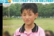 “小学4年死亡ひき逃げ”母親らが情報提供呼びかけ(2021年10月1日)