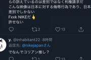 【悲報】NIKEの新CMに批判殺到　不買運動へ