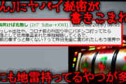 【2ch怖い話】会社の車をなくしたリーマン【ゆっくり】