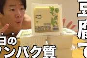 筋トレ民は毎日湯豆腐鍋を食えばええやんｗｗｗｗｗ