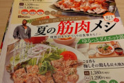 【画像】大戸屋ワイ、「夏の筋肉メシ」がめちゃくちゃ美味そうで迷い中