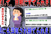【自業自得】浮気して旦那に捨てられその後、間男にも捨てられたプリン脳の末路