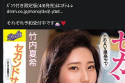 ファーストサマーウイカさん、自分そっくりAVを見てお気持ち表明
