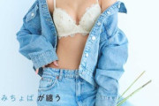 【朗報】みちょぱ、最新ランジェリーモデルの画像がセクシーすぎるwwwwwwwwwww