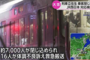 8時間閉じ込められた列車内が地獄絵図すぎる…JR西日本が大雪で大混乱…やっぱりあったトイレ問題、乗客の失禁…