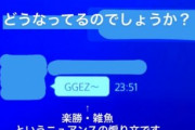 ゲーム好き宇内梨沙アナ、ゲームで煽られブチギレ　インスタに晒すｗｗｗｗｗｗｗｗｗｗ