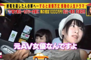 【画像】テレ東【家、ついて行ってイイですか？」にガチのAV女優ｗｗｗ
