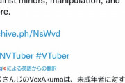 【悲報】にじさんじの男性ライバー、12才女児に手を出して未成年淫行で告発されてしまう