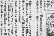 岸本斉史さん、鳥山明の絵の凄さを語るｗｗｗ