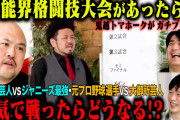 鬼越トマホーク・坂井が選ぶ「本当にスゴい現役プロレスラーBEST5」　1位は武藤敬司！
