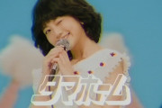今田美桜、タマホーム新CM動画＆画像がかわいすぎると大反響！聖子ちゃんカットで80年代昭和アイドルに変身！似合いすぎ！