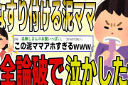 【２ch 非常識スレ】香典盗んだ泥ママが罪なすりつけて来たので、徹底的に論破して泣かしたったｗｗ【ゆっくり解説】
