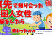 【2ch青春スレ】自転車で北海道を横断したら人生が変わったｗｗ 後編【ゆっくり解説】