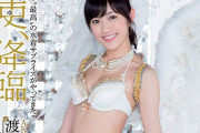 木下ほうか、性行為強要の女優は元AKB48の渡辺麻友か！？「芸能界引退の原因」の可能性も
