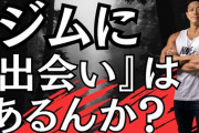 【悲報】出会いを期待してジムを契約したワイ、ババアしかおらずむせび泣く😭
