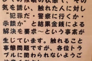 【画像】サウナで木モを誘って痴漢と騒ぎ示談金をせしめる事件が発生【ソースあり】