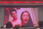 【動画あり】中国の大学、講義中に巨大スクリーンでハメ撮りを流してしまうｗｗｗ