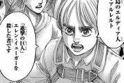 進撃の巨人の最終回ｗｗｗｗｗｗ