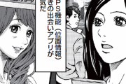 縦漫画・GPS付出会いアプリはエリアによって攻め方を変える