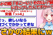 【2ch面白いスレ】ギルドの姫「すごーい！そのSレア装備ドロップしたんですかー！？」ｷﾗｷﾗ【安価スレ】