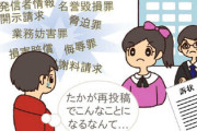 【速報】5ちゃんの誹謗中傷書き込みで慰謝料280万