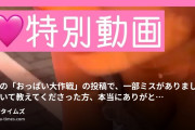 よるび🌙夜の美女図鑑🩷の動画・今月の「おっぱい大作戦🩷」の投稿で、一部ミスがありました🥲気づいて教えてくださった方、本当にありがとうございます...