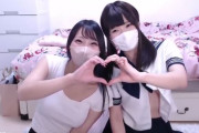 【美少女ライブチャット】【コラボ】制服ロリ顔美少女ちゃんと巨乳美少女ちゃんのライブチャットオナニー配信♡