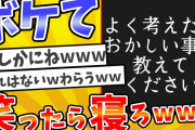 殿堂入りした「ボケて」が面白すぎてワロタwww【2chボケてスレ】【ゆっくり解説】#435